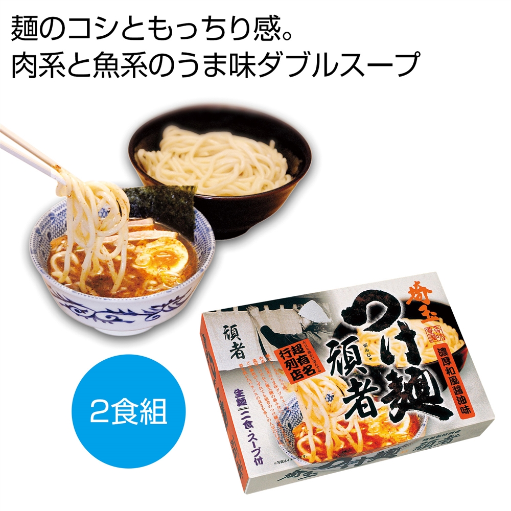 埼玉つけ麺「頑者」濃厚和風醤油味２食