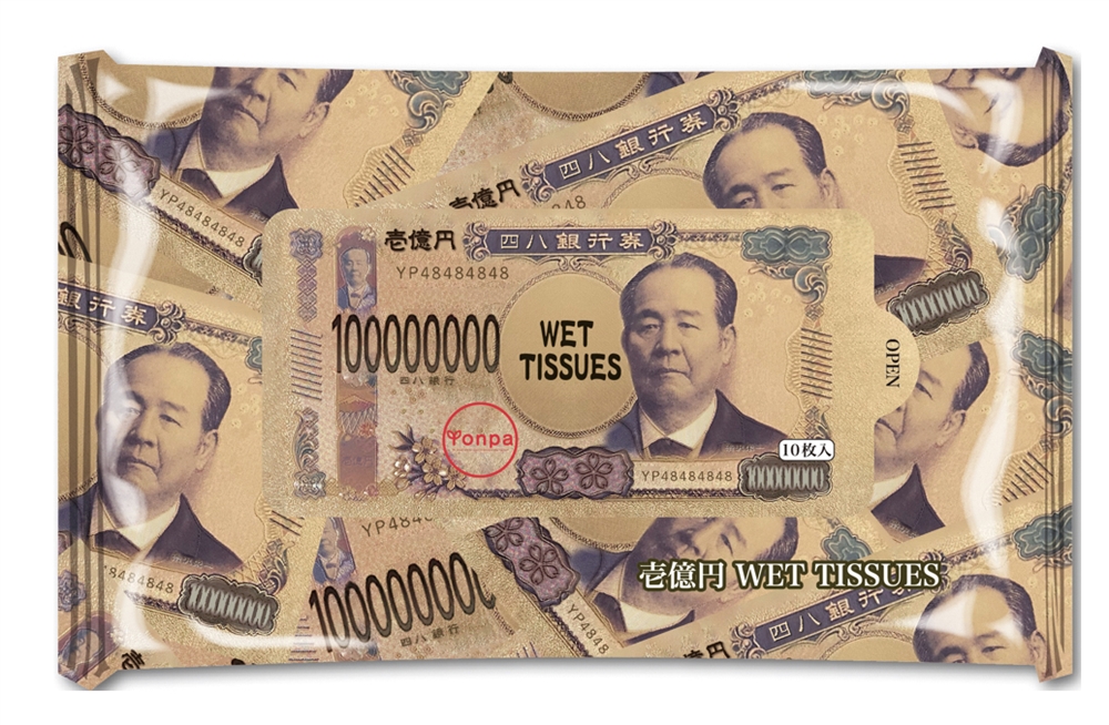 壱億円ウェットティッシュ１０枚