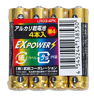 アルカリ乾電池ＥＸＰＯＷＥＲ４本組（単４）