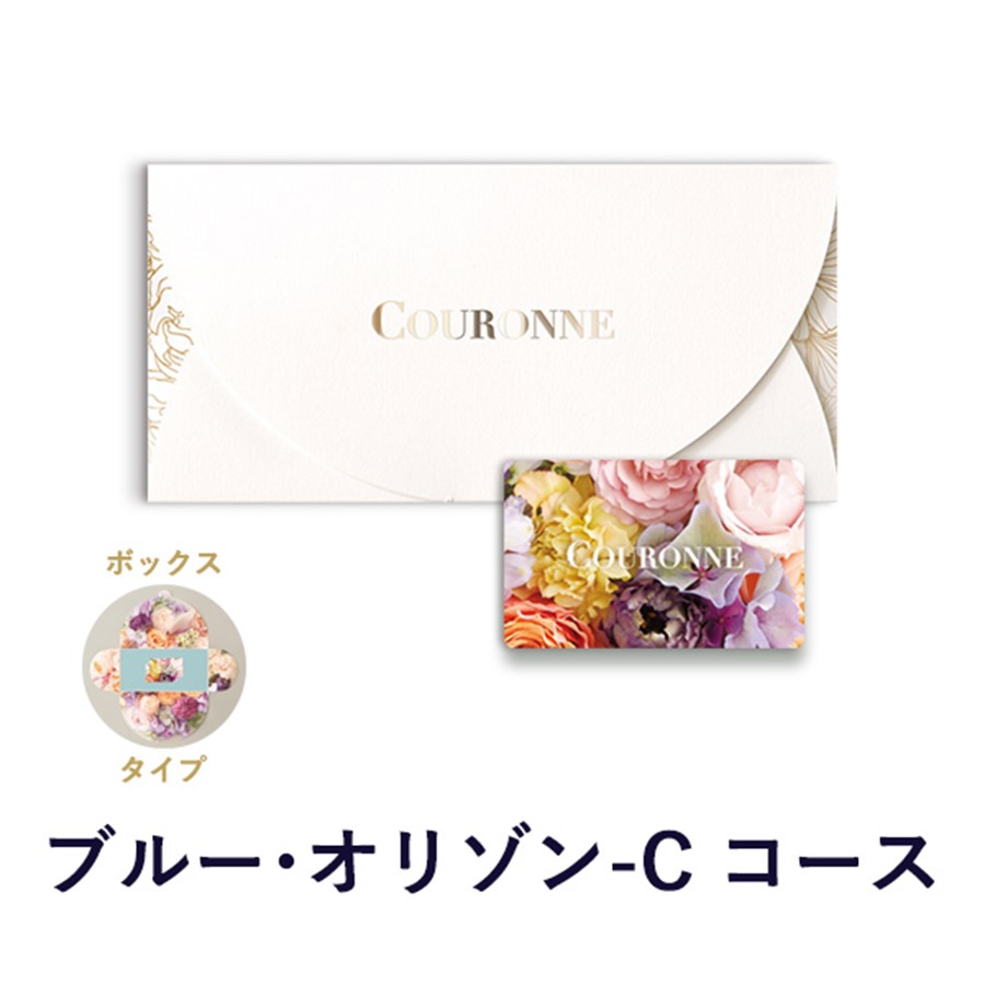 COURONNEe-order choice-クロンヌ イーオーダーチョイス- ブルー・オリゾン-C(BOX)