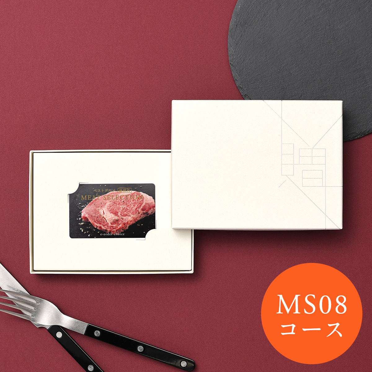 ベストグルメ～銘柄肉～ MEAT SELECTION-ミートセレクション - e-order choice MS08