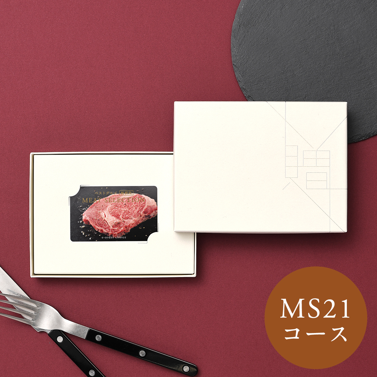 ベストグルメ～銘柄肉～ MEAT SELECTION-ミートセレクション - e-order choice MS21