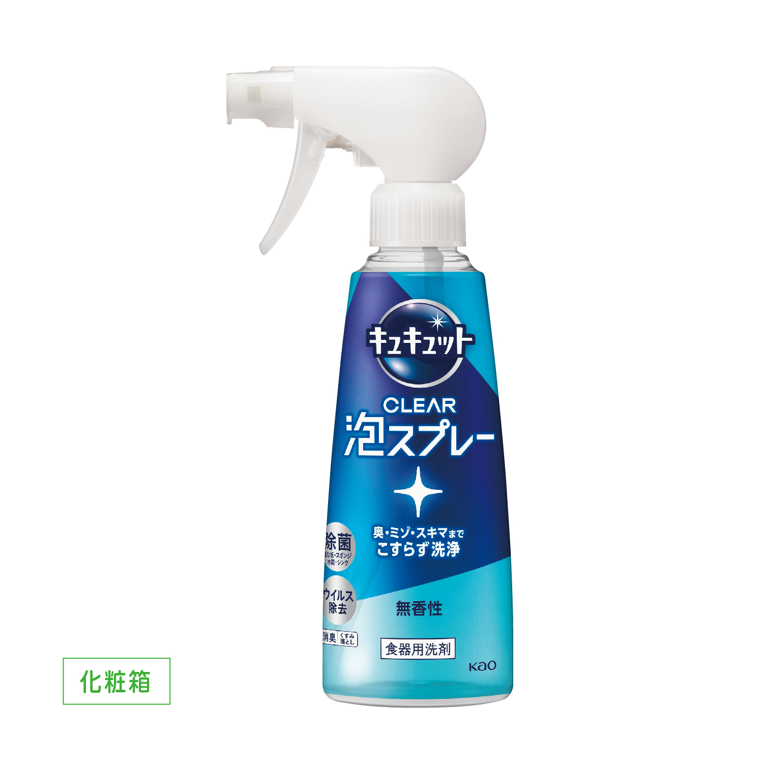 キュキュット CLEAR泡スプレー 無香性