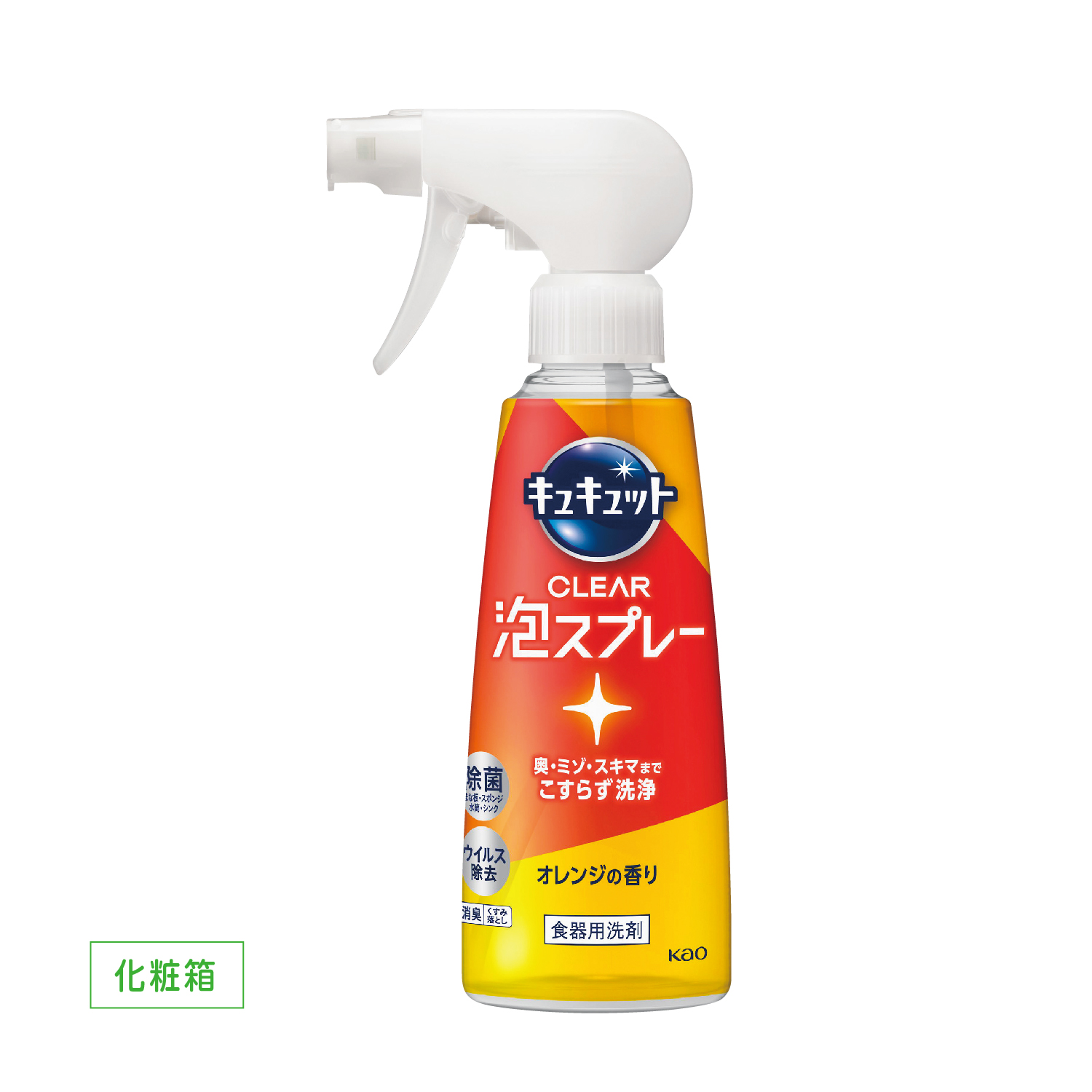 キュキュット CLEAR泡スプレー オレンジの香り