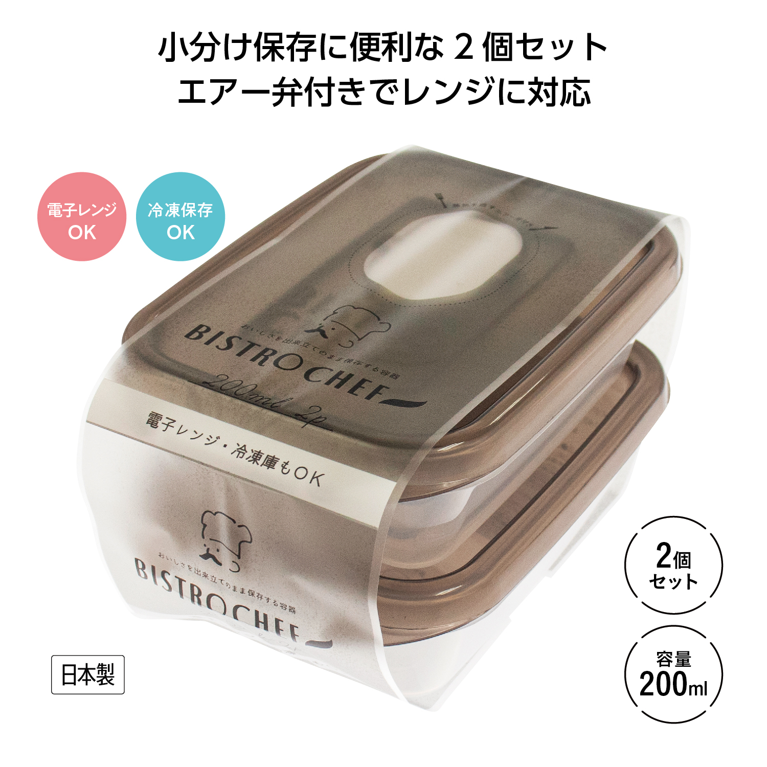 ビストロシェフ200ml 2個セット