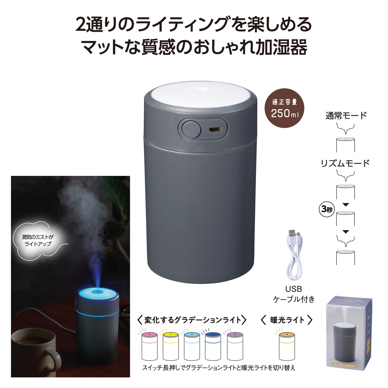 2パターンライト加湿器