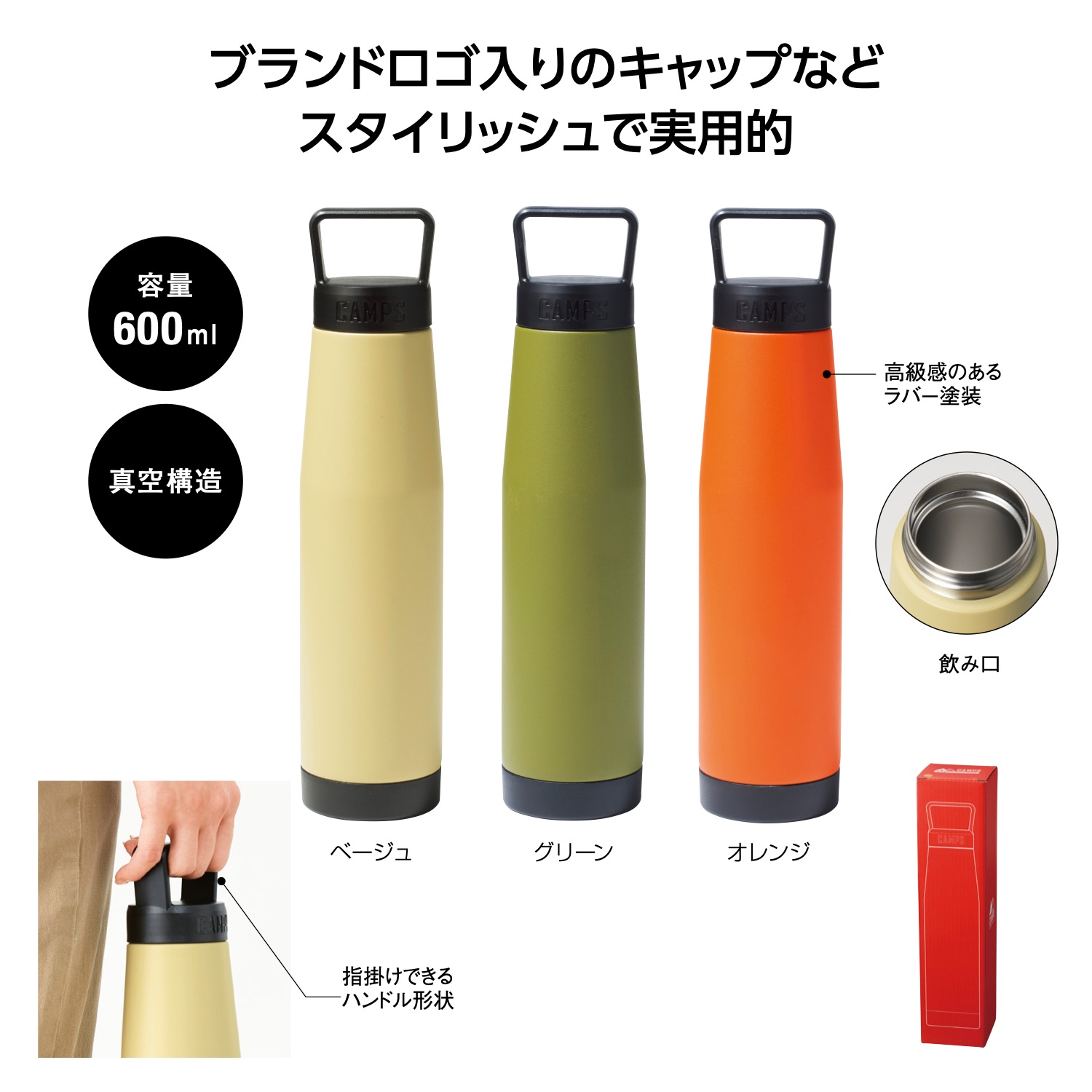 キャンプス 保冷温スタイルボトル600ml