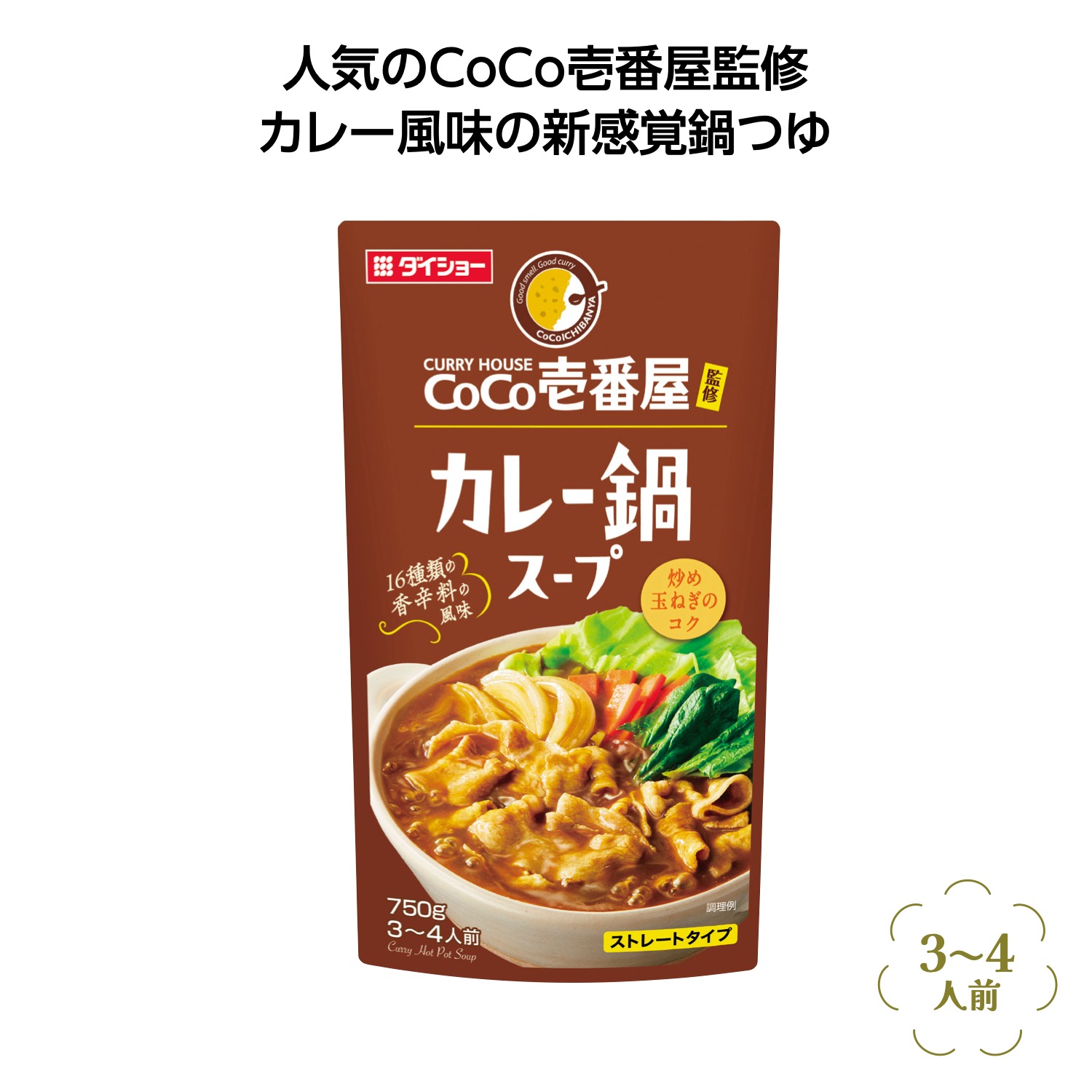 CoCo壱番屋監修鍋スープ カレー味