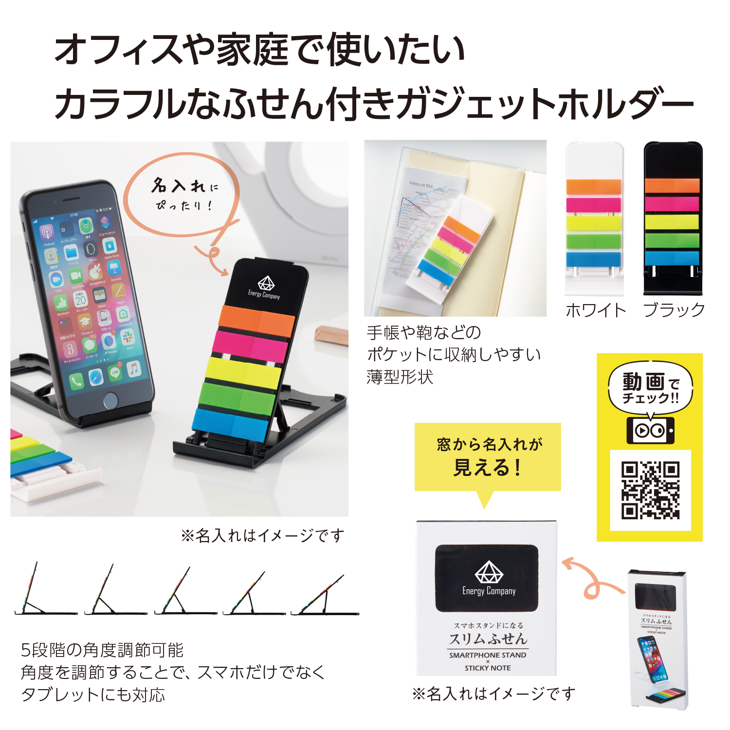 スマホスタンドになるスリムふせん