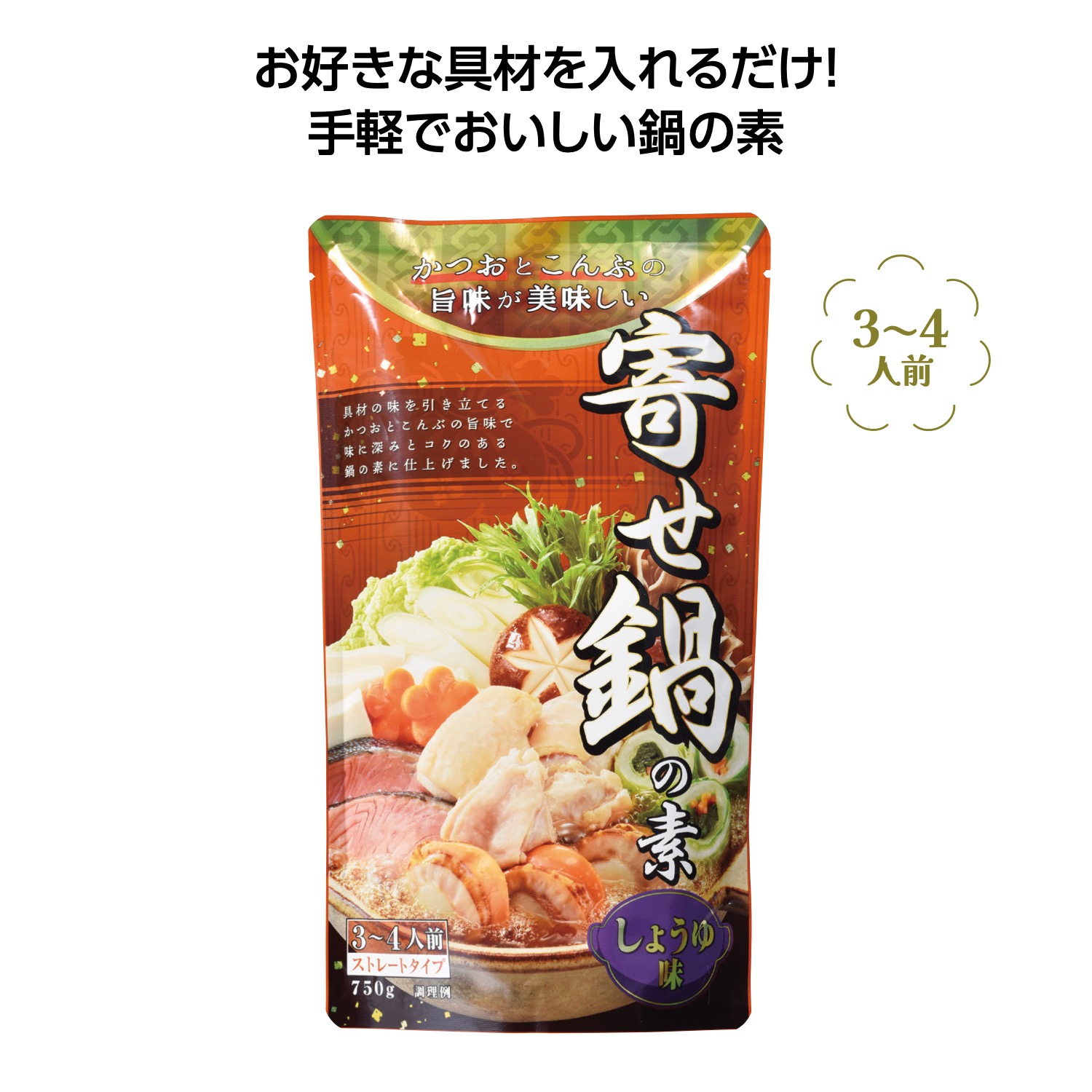 あったか鍋の素 寄せ鍋しょうゆ味750g