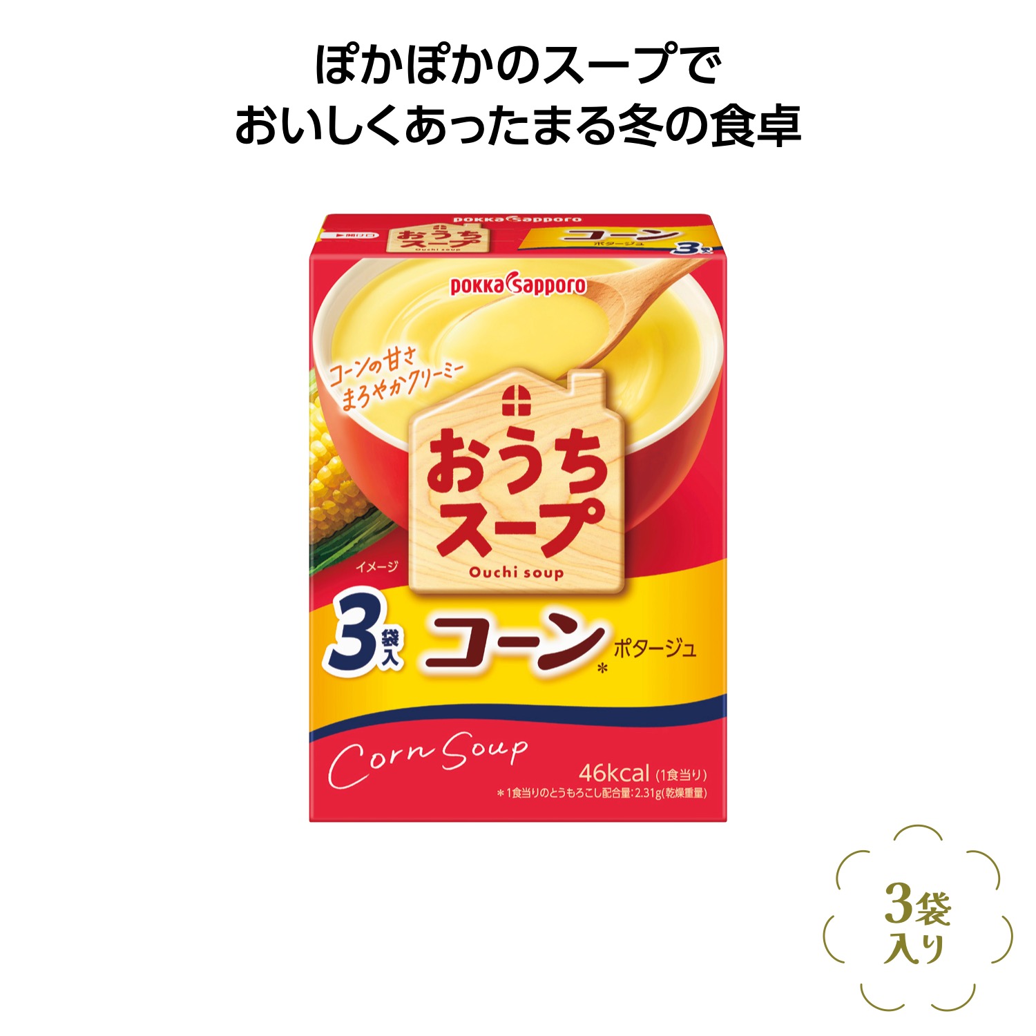 ポッカサッポロ おうちスープ コーンポタージュ