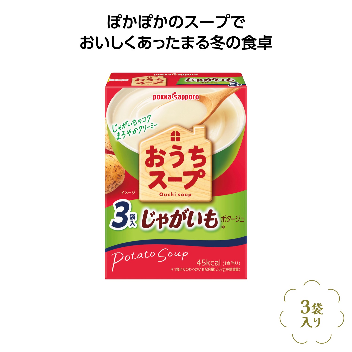 ポッカサッポロ おうちスープ じゃがいもポタージュ