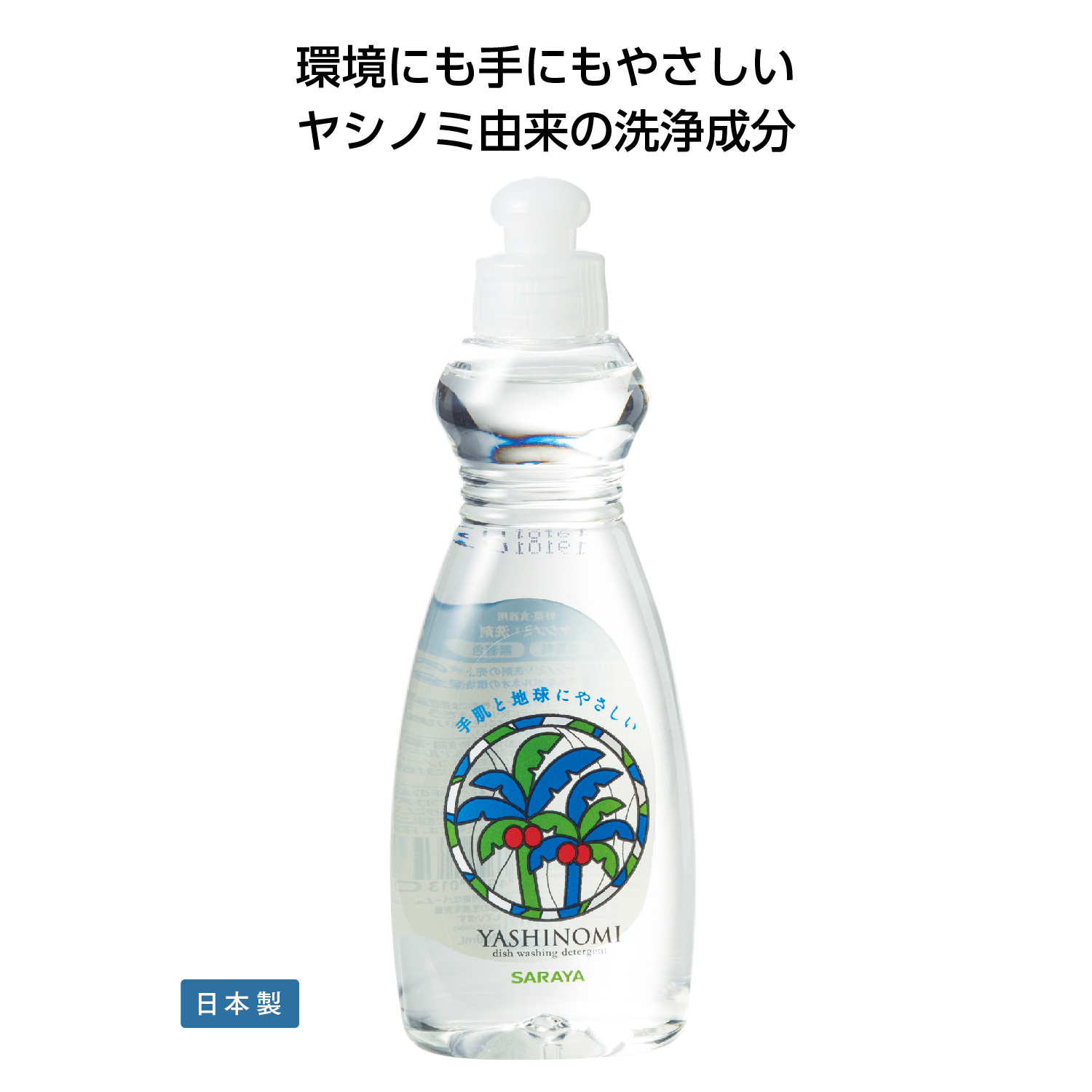 ヤシノミ洗剤200ml