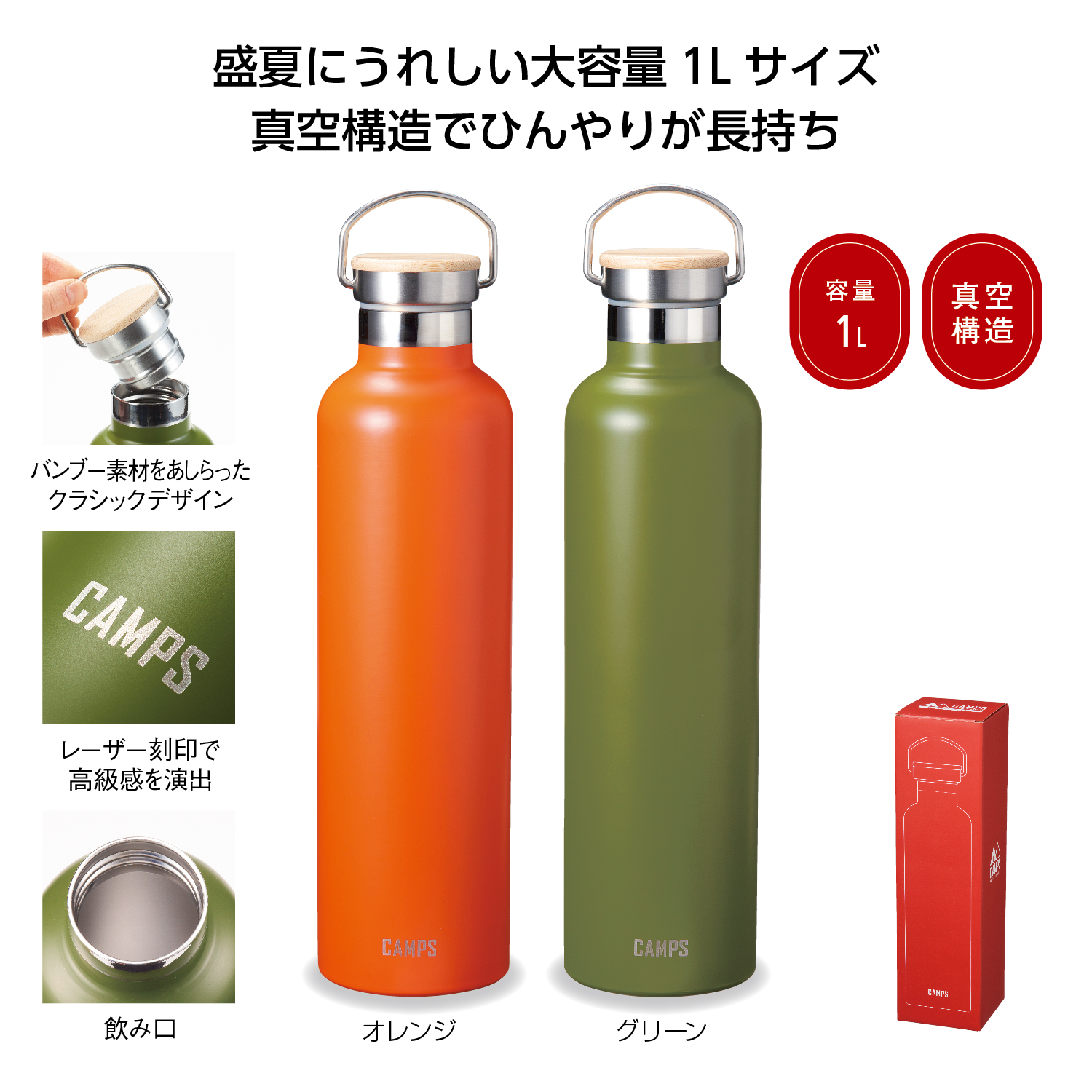 キャンプス 保冷温クラシックボトル1L