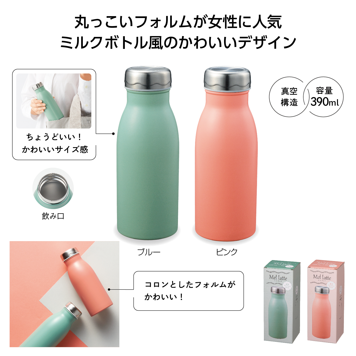 メルラッテ 真空ステンレスボトル390ml