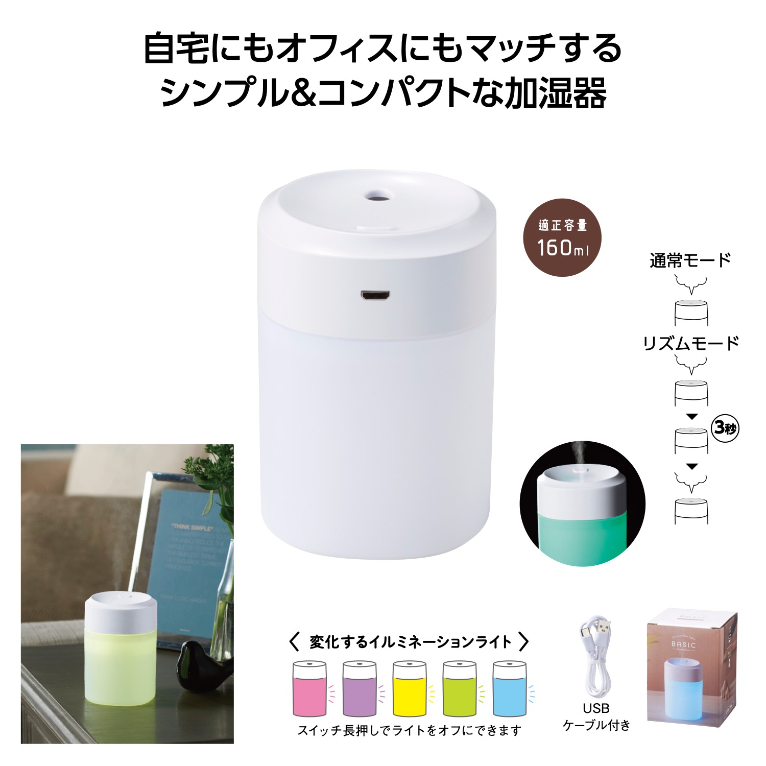 ベーシック 卓上加湿器