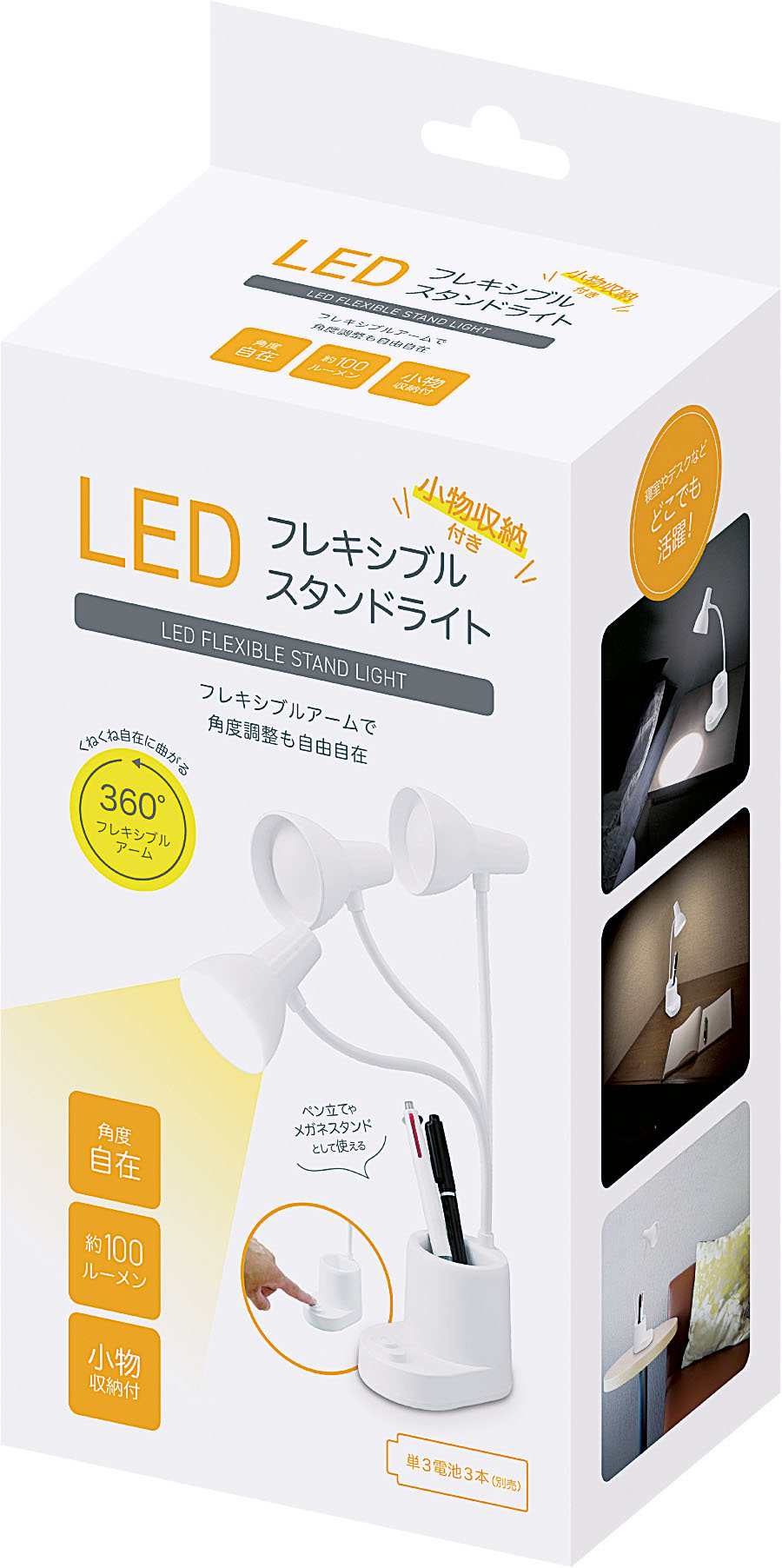 LEDフレキシブルスタンドライト