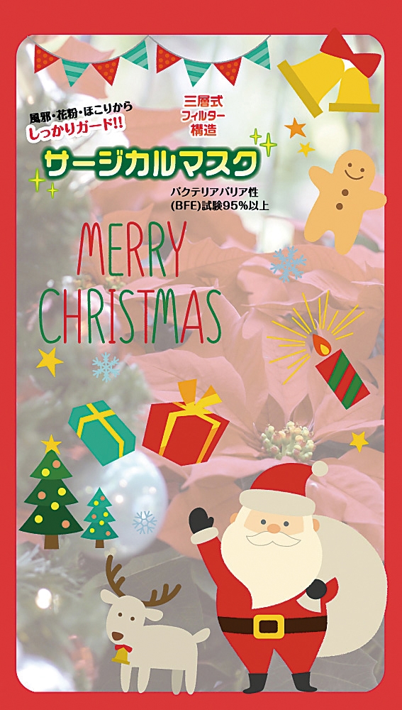 クリスマスサージカルマスク1枚