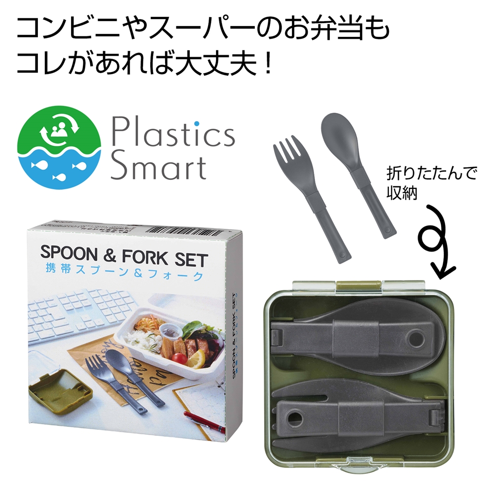 プラスチックスマート 携帯スプーン&フォーク