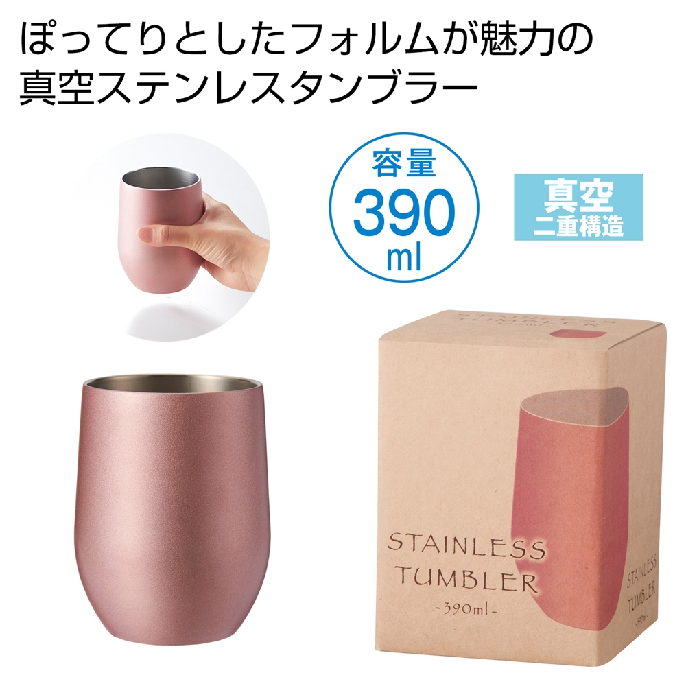 真空ステンレスサーモタンブラー390ml1個(ピンクゴールド)