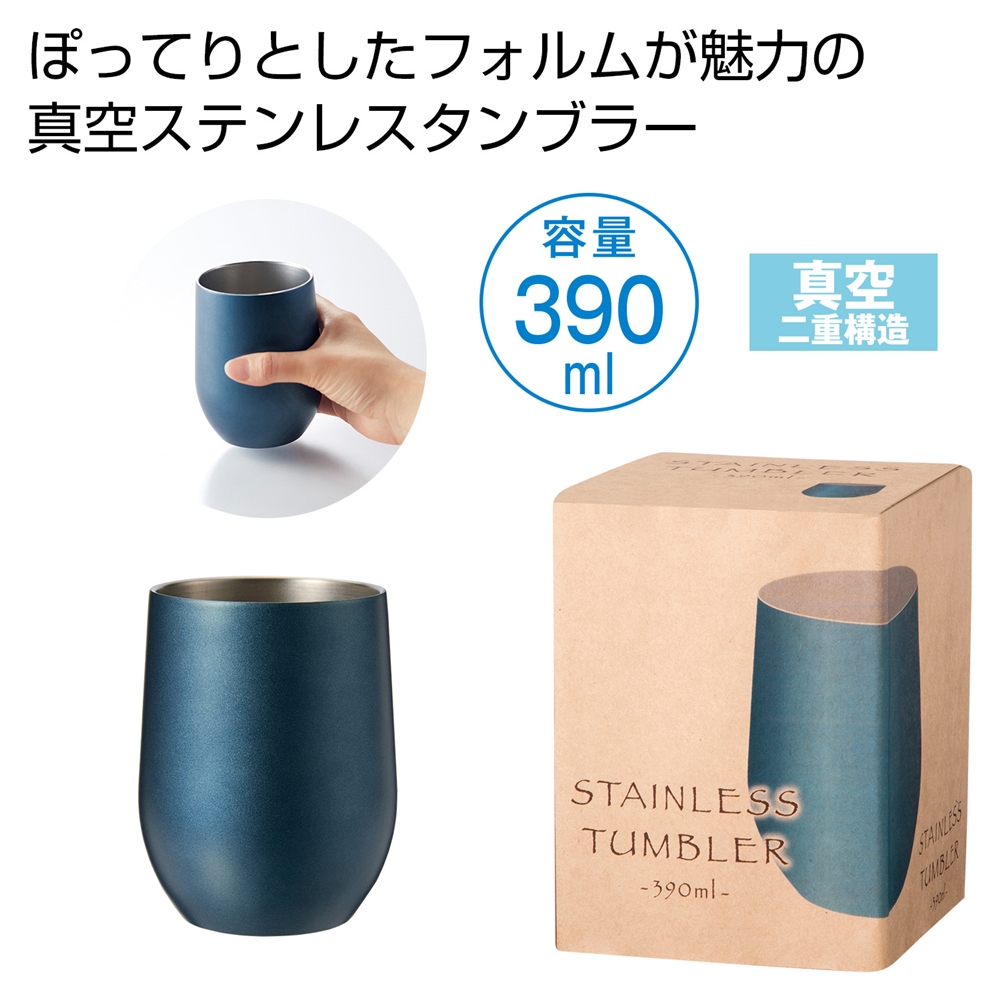 真空ステンレスサーモタンブラー390ml1個(ネイビー)