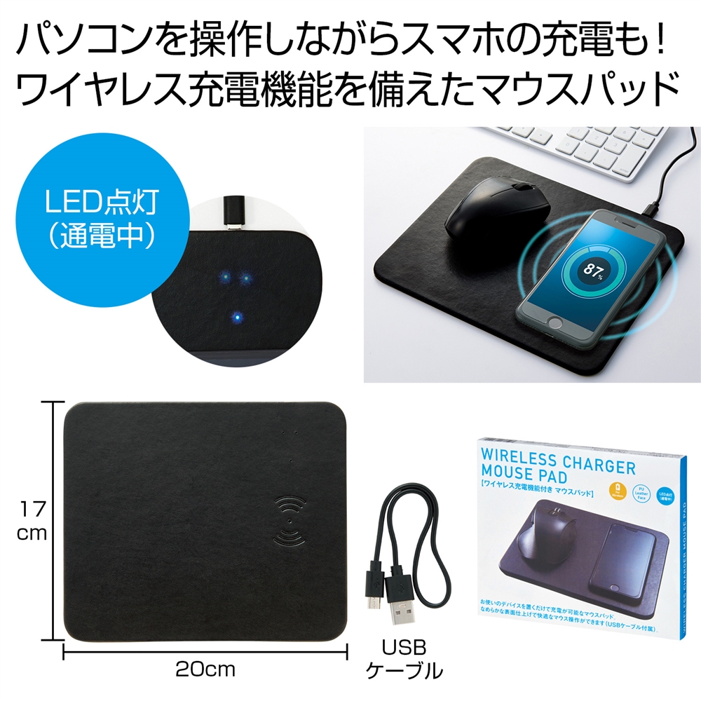 ワイヤレス充電機能付きマウスパッド