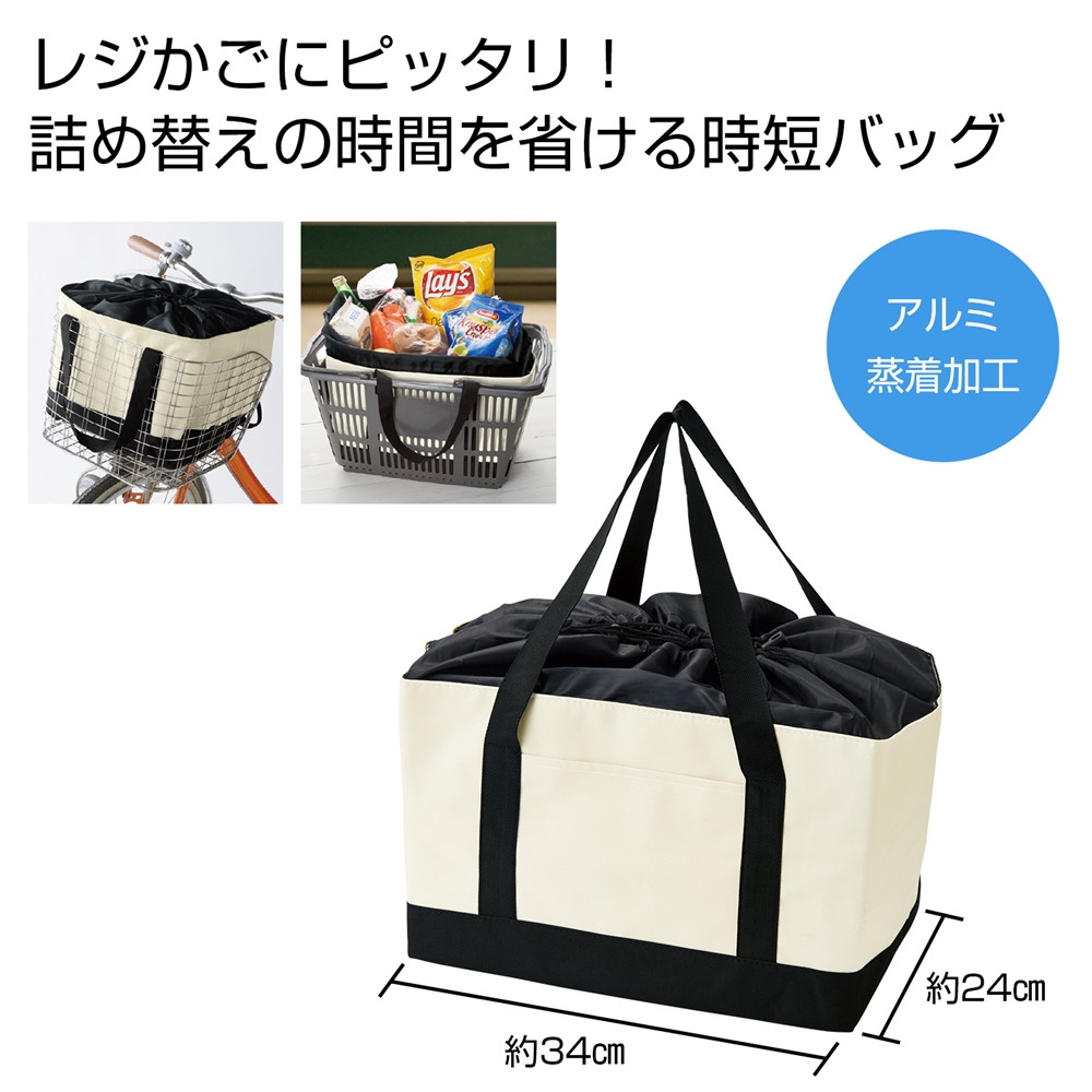 レジかご対応!お買いものバッグ