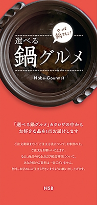 選べる鍋グルメ <NSBコース>