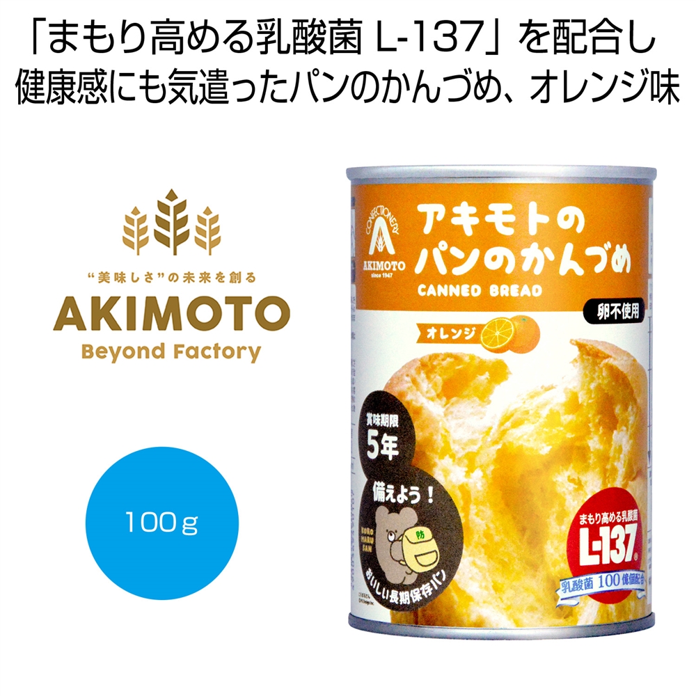 アキモトのパンのかんづめ(乳酸菌入り5年)オレンジ100g