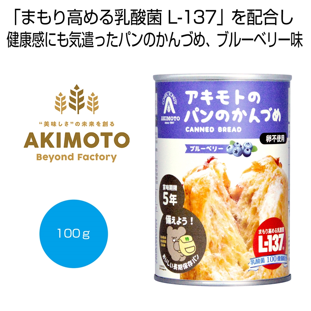 アキモトのパンのかんづめ(乳酸菌入り5年) ブルーベリー100g