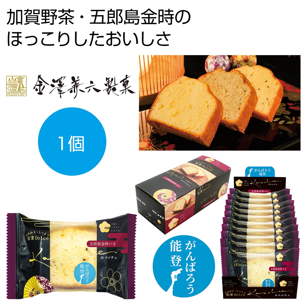 カナルチェ 五郎島金時いもケーキ