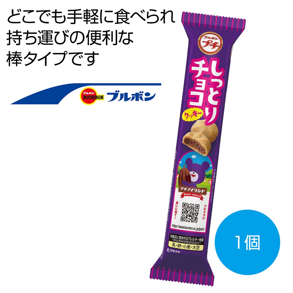 ブルボン プチ しっとりチョコクッキー47g