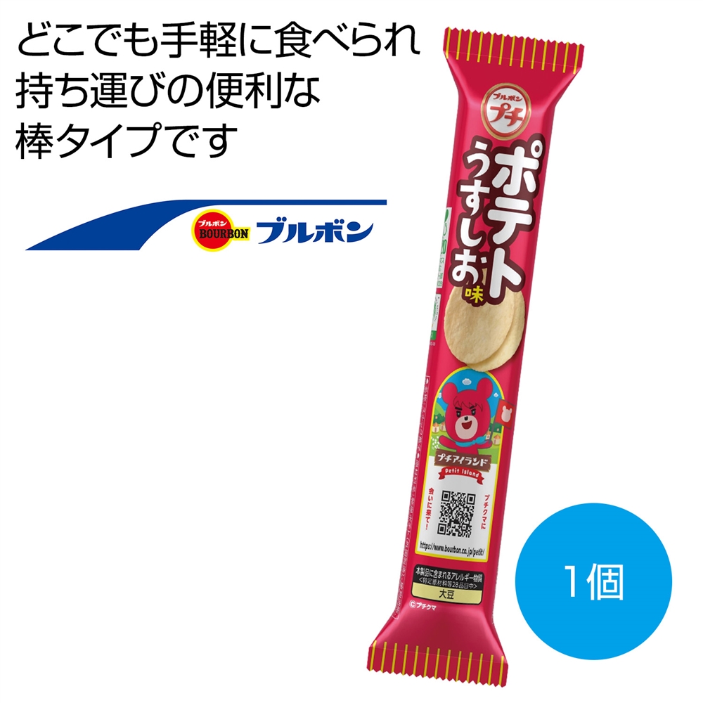 ブルボン プチ ポテトうすしお味35g