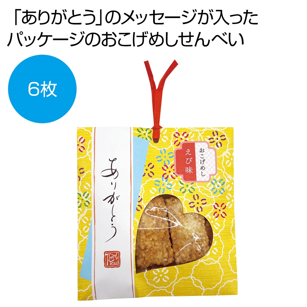 感謝のしおり おこげめしえび味6枚