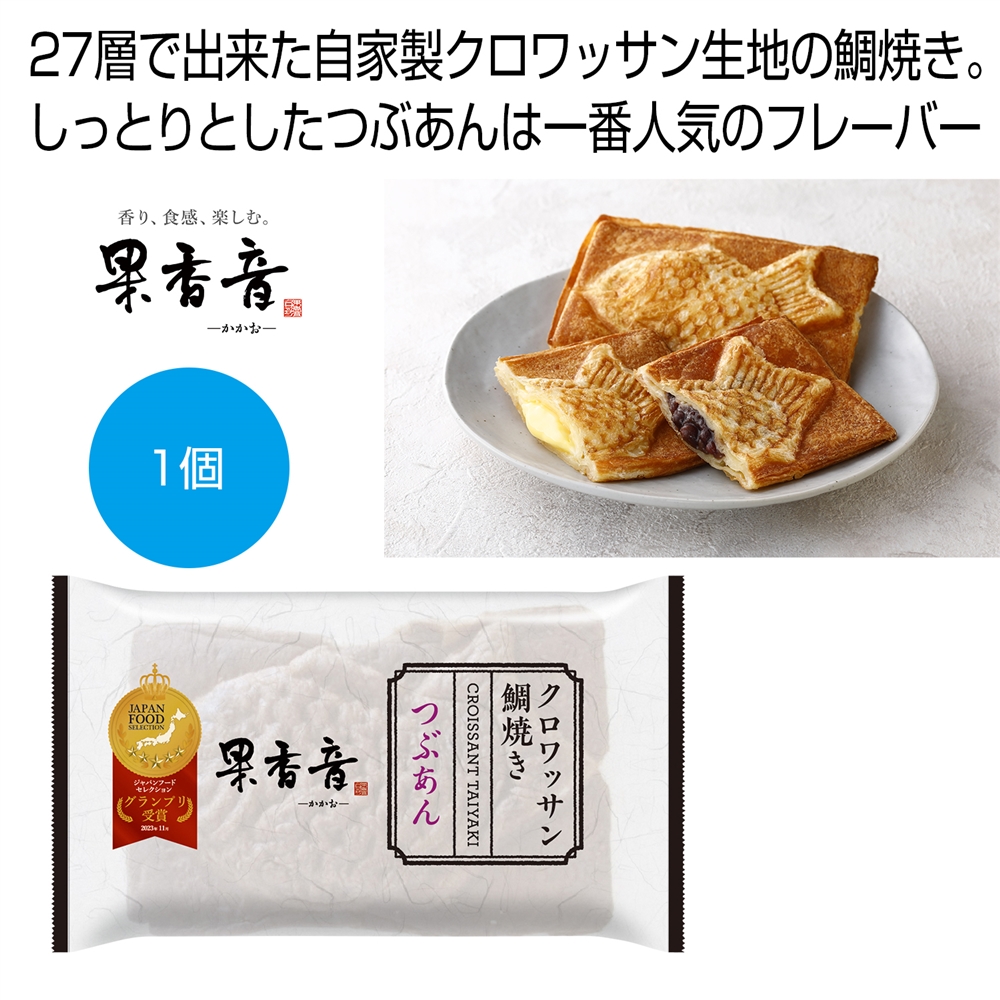 クロワッサン鯛焼き つぶあん