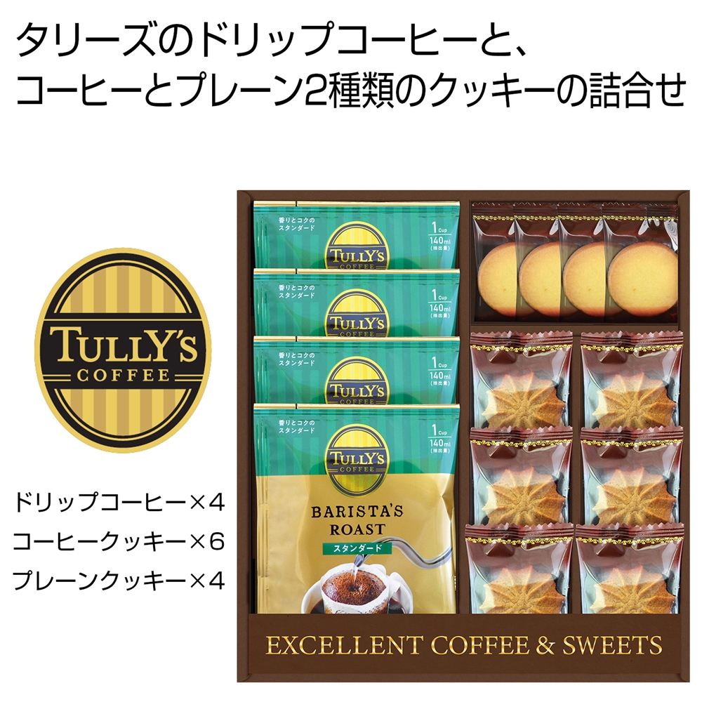 タリーズコーヒー&スイーツセット