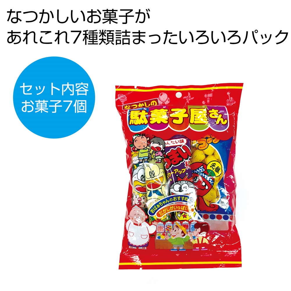 なつかしの駄菓子屋さんいろいろパック