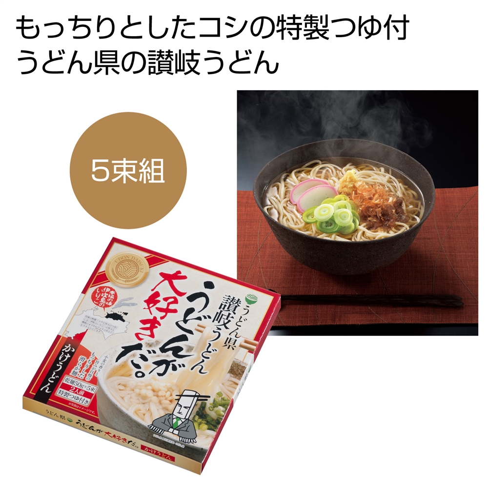 うどん県 うどんが大好きだ讃岐うどん5束組