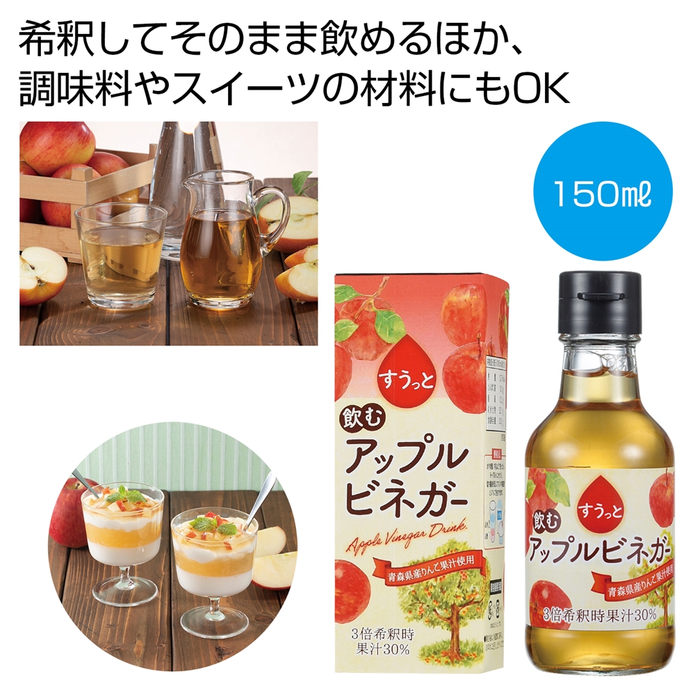 すうっと 飲むアップルビネガー