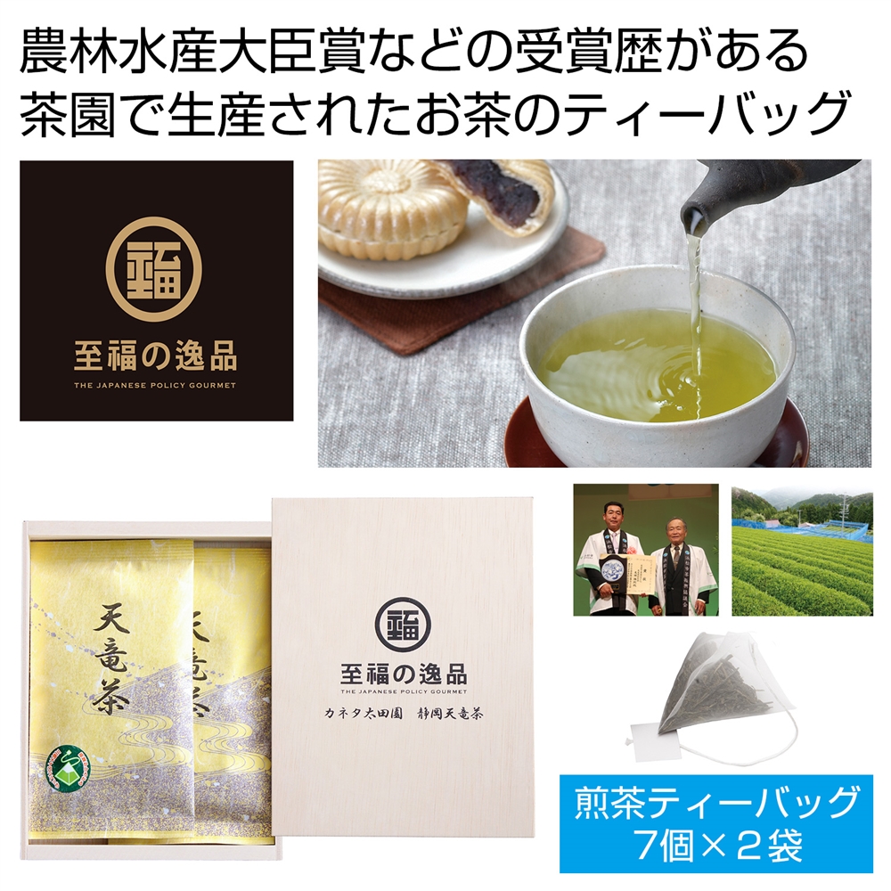 至福の逸品 木箱入り「カネタ太田園」静岡天竜茶