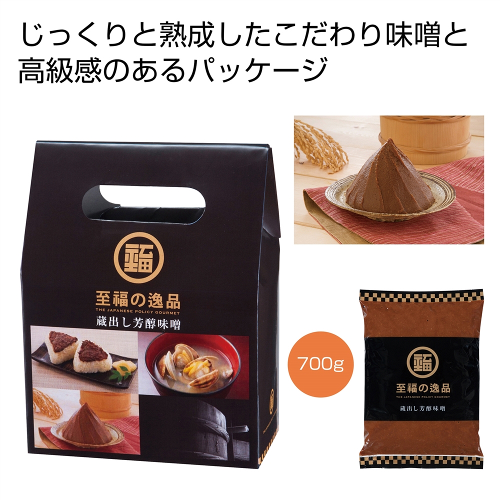 至福の逸品 蔵出し芳醇味噌700g