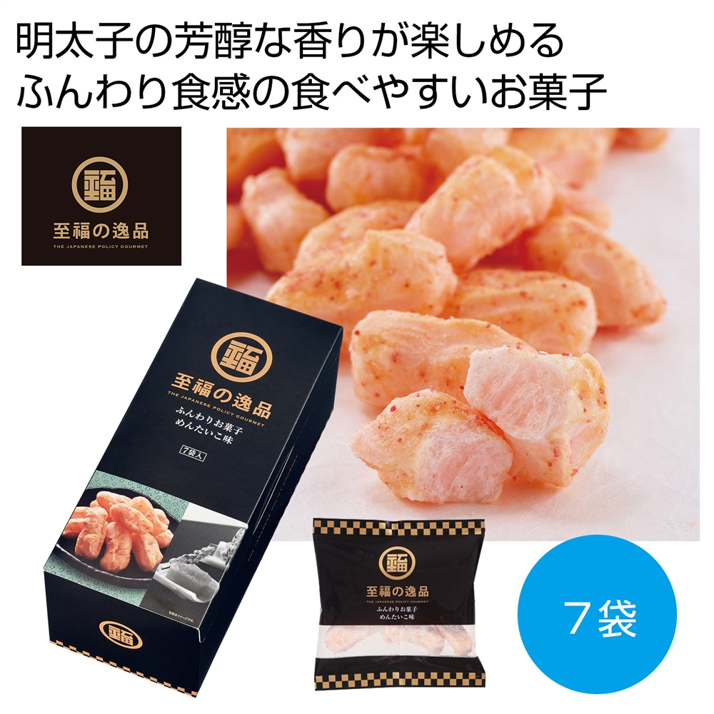 至福の逸品 ふんわりお菓子 めんたいこ味7袋