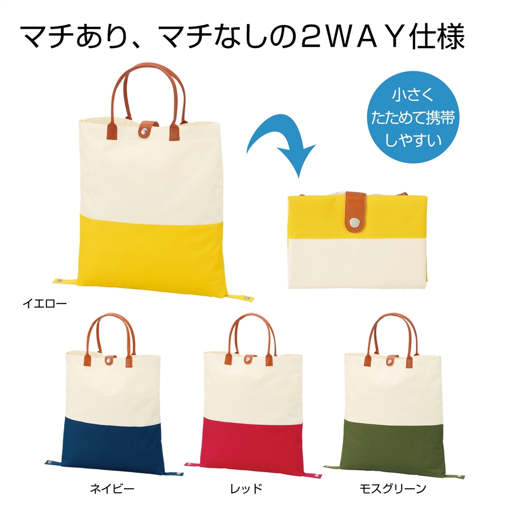 2WAYカラフルバッグ1個