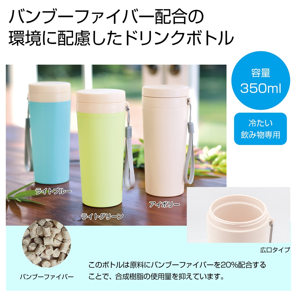 バンブーマイボトル350ml 1本