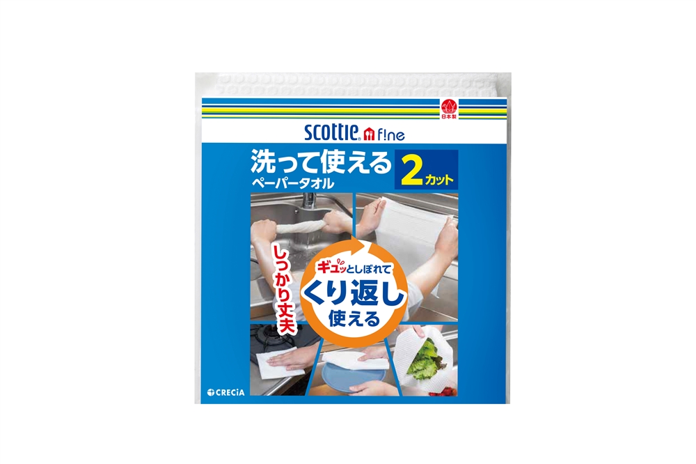 スコッティファイン洗って使えるペーパータオル2カット(名刺ポケット付き)