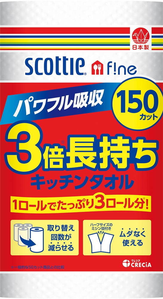 スコッティファイン3倍長持ちキッチンタオル150カット1ロール