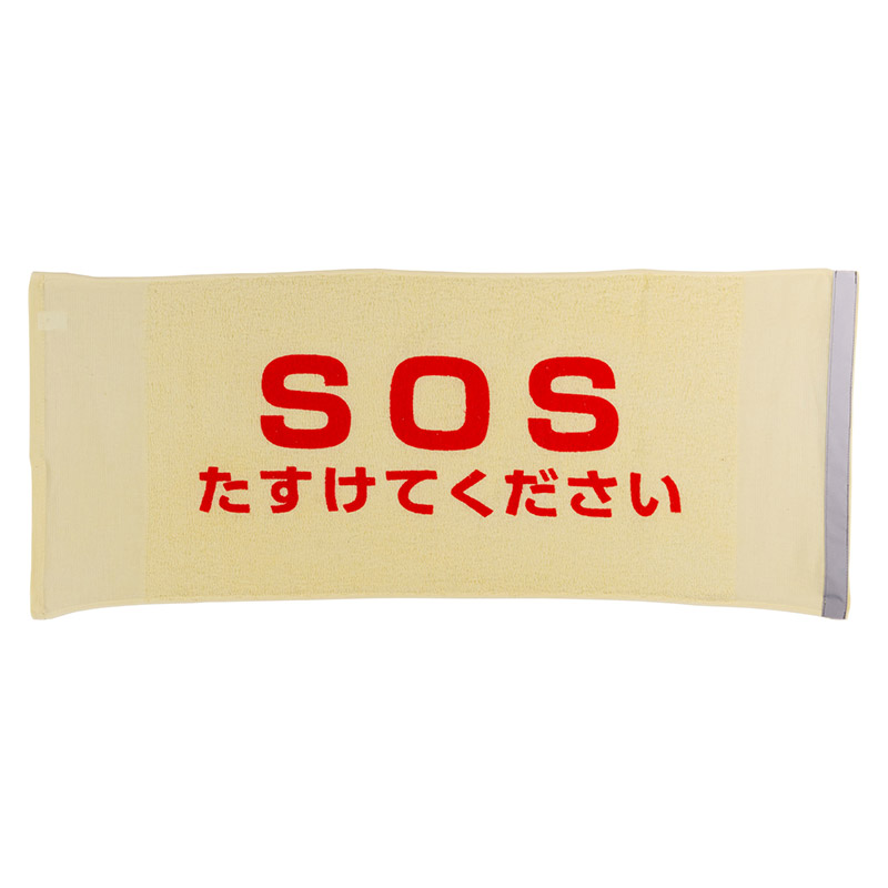 災害お知らせタオル反射テープ付「SOSたすけてください」