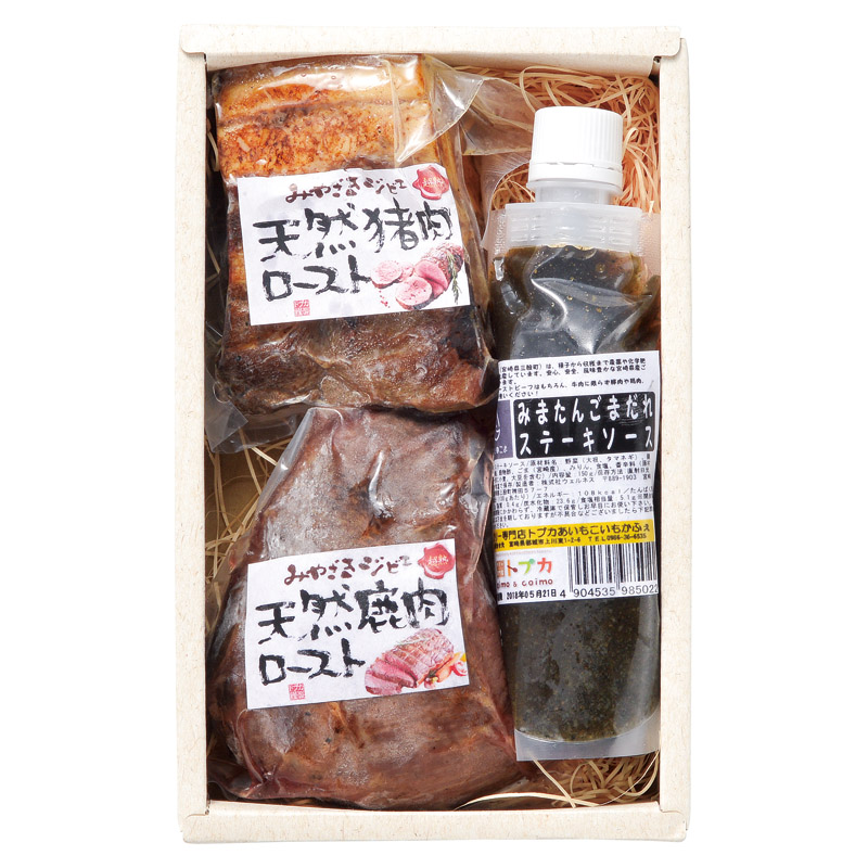 超熟 天然鹿肉･猪肉ローストセット
