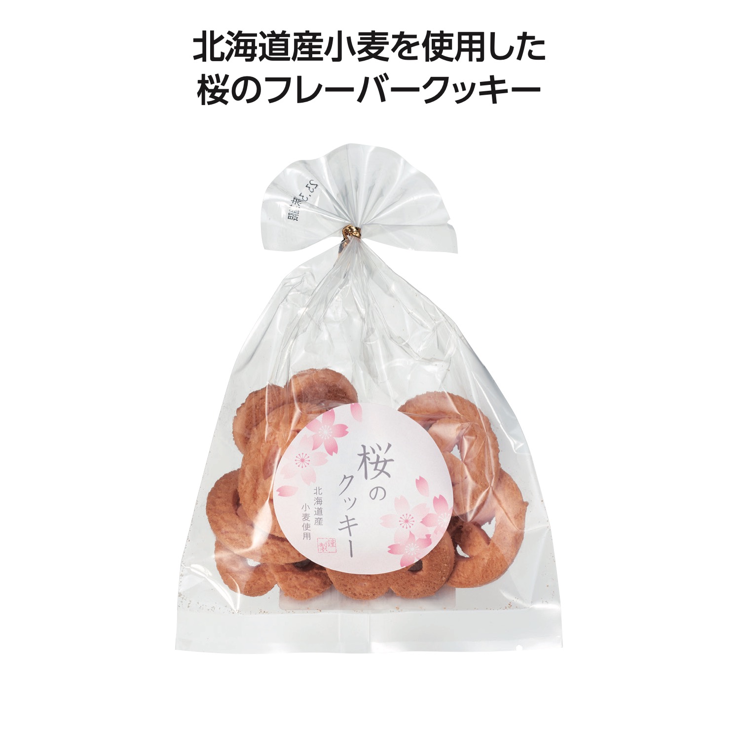 桜のクッキー