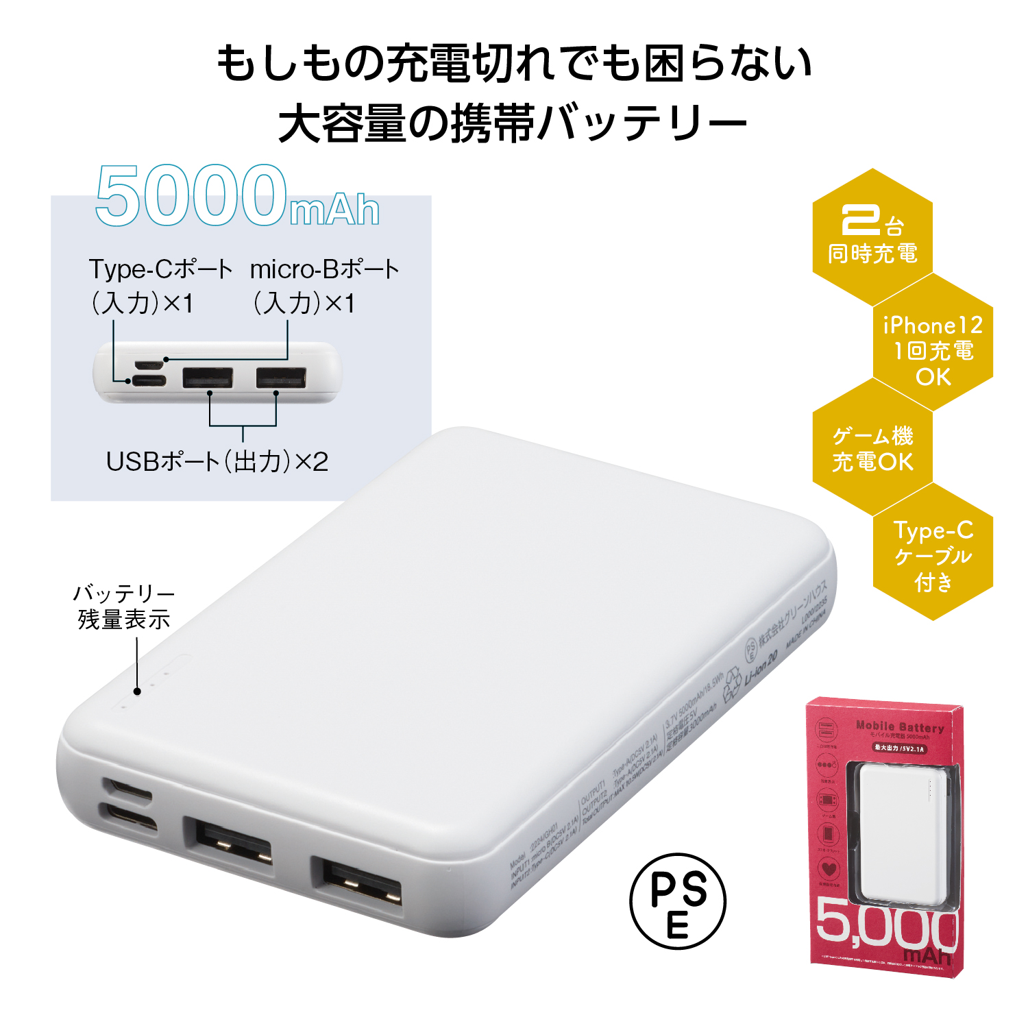 モバイル充電器 5000mAh